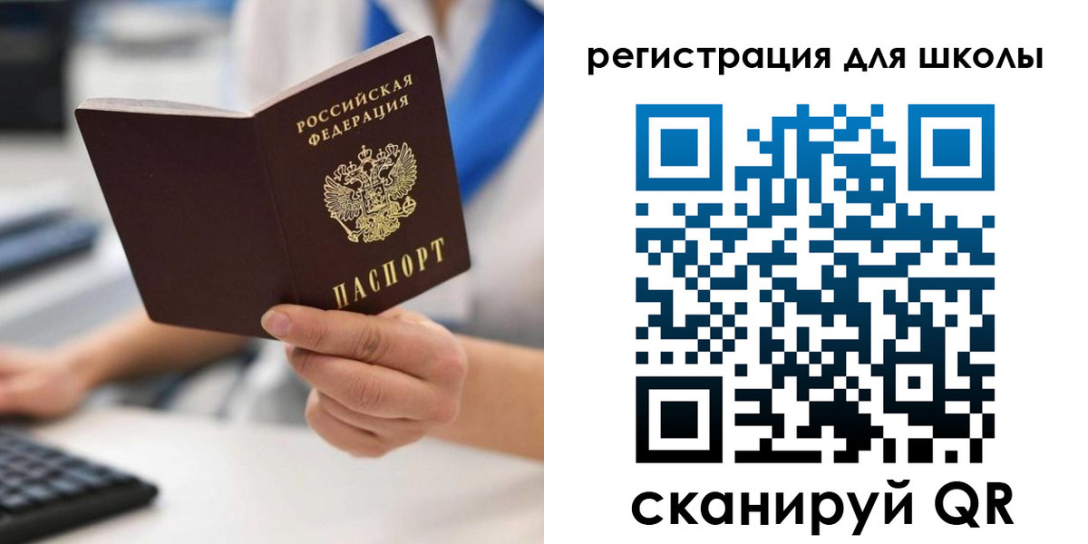 прописка для школы в Камышлове
